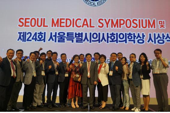 지난해 8월24일 열린 ‘Seoul Medical Symposium’ 및 ‘제24회 서울시의사회의학상 시상식