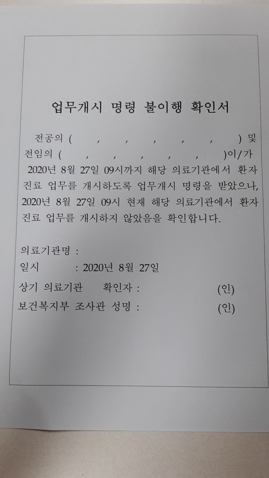 27일 복지부 공무원이 서울 소재 한 병원에 작성을 요구한 확인서.(사진=독자 제보)