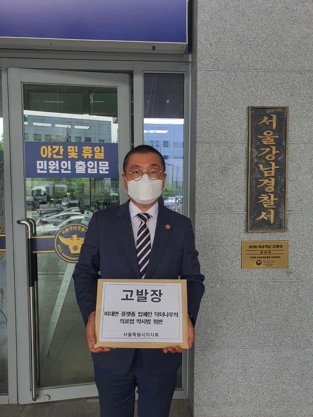 박명하 서울시의사회장은 13일 의료법과 약사법 위반 혐의로 비대면진료 앱 닥터나우를 서울강남경찰서에 고발했다.