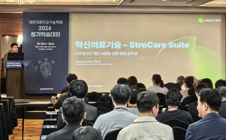 ▲휴런 뇌졸중 연구팀장 김도현 박사가 휴런 솔루션에 대한 발표를 진행하는 모습