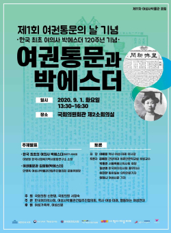 ▲ 제1회 여권통문의 날 기념행사 포스터