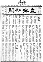 ▲ ‘황성신문’ 별보, 1898.9.8. 여학교설시통문