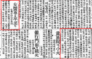 ▲ 『동아일보』 1922년 11월11일자 송복신과 박정 동경여자의학전문학교 졸업을 알리는 기사